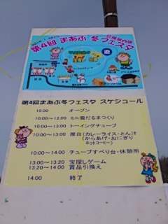 まあぶ冬フェスタ日程表