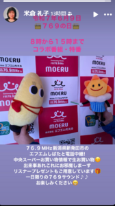 FMもえる769の日のPR画像