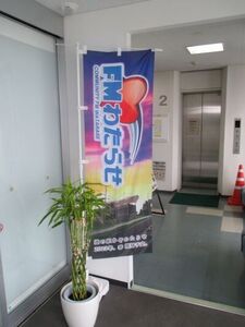 FM킽点̂ڂ̎ʐ^