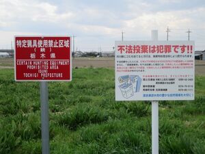 栃木県・群馬県の境界に立つ2本の看板の写真