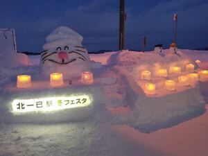 北一已駅のアイスキャンドルの写真