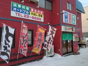 食事処藤の外観の写真