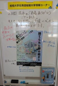 JR深川駅にある拓大のホワイトボードの写真