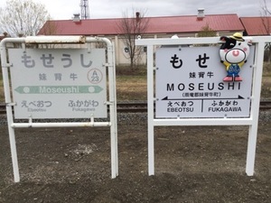 「ウッチー」の独自駅名標（右側）の写真