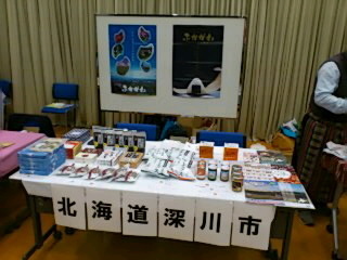 深川市の特産品PRブース